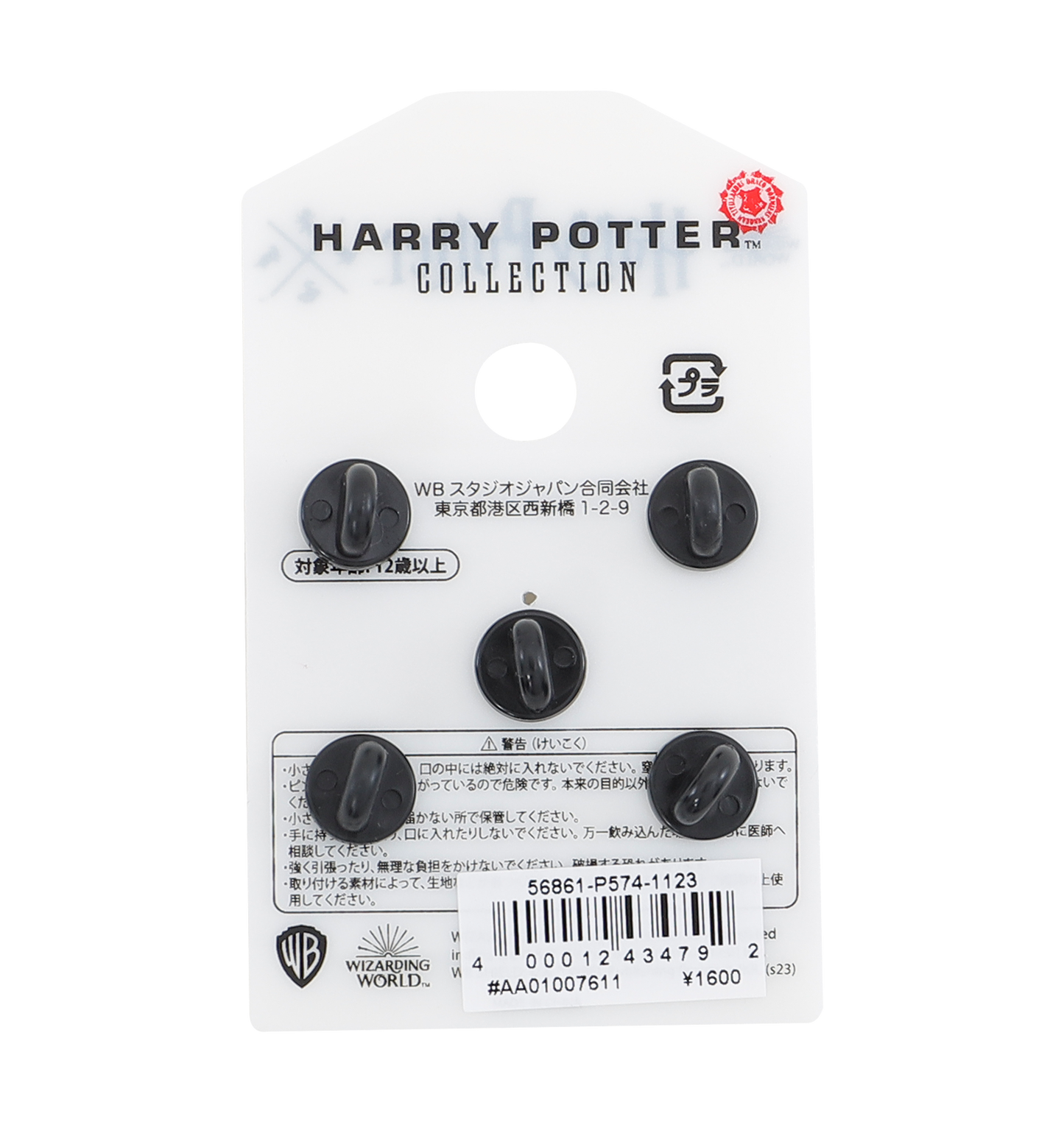 ホグワーツ寮章 ピンバッジセット