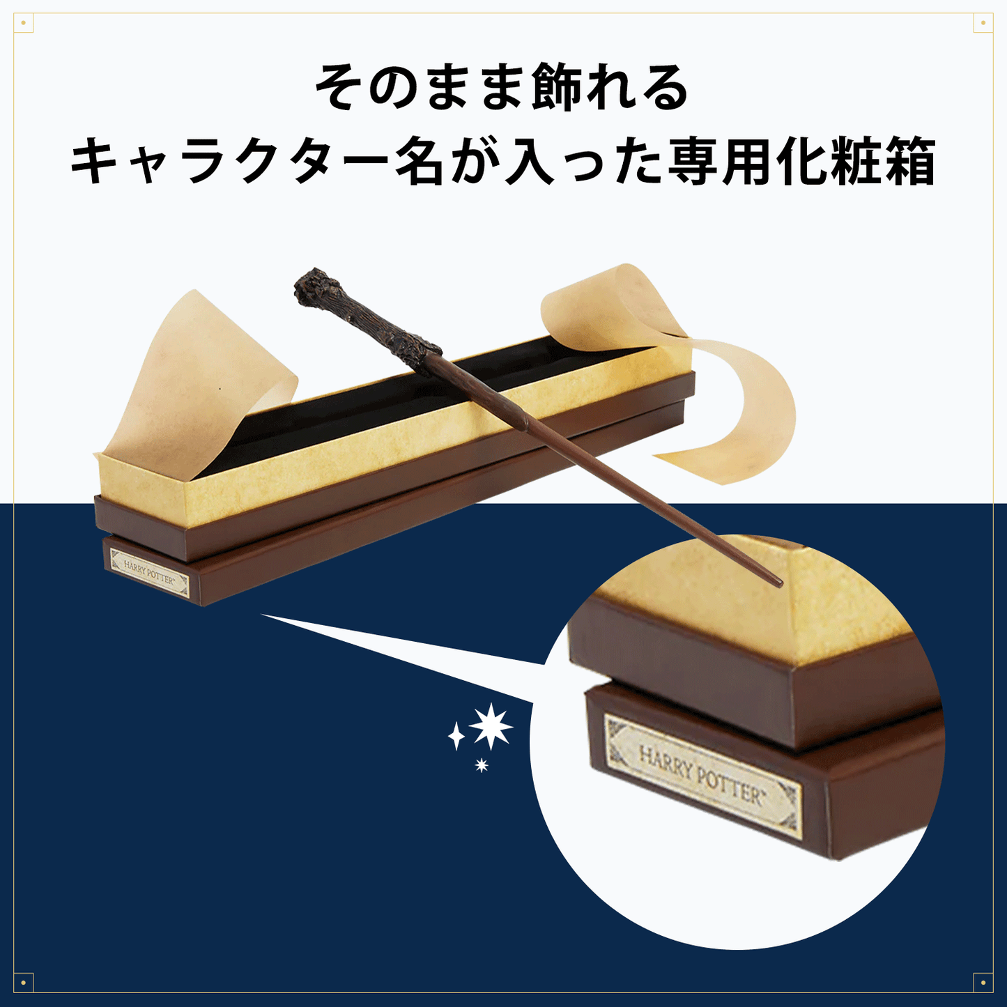 ハリー・ポッター レプリカ杖