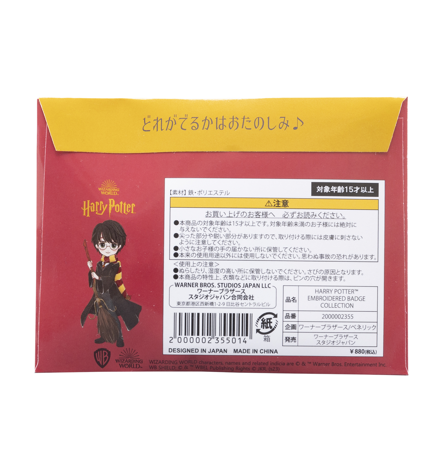 刺繍ブローチコレクション ハリー