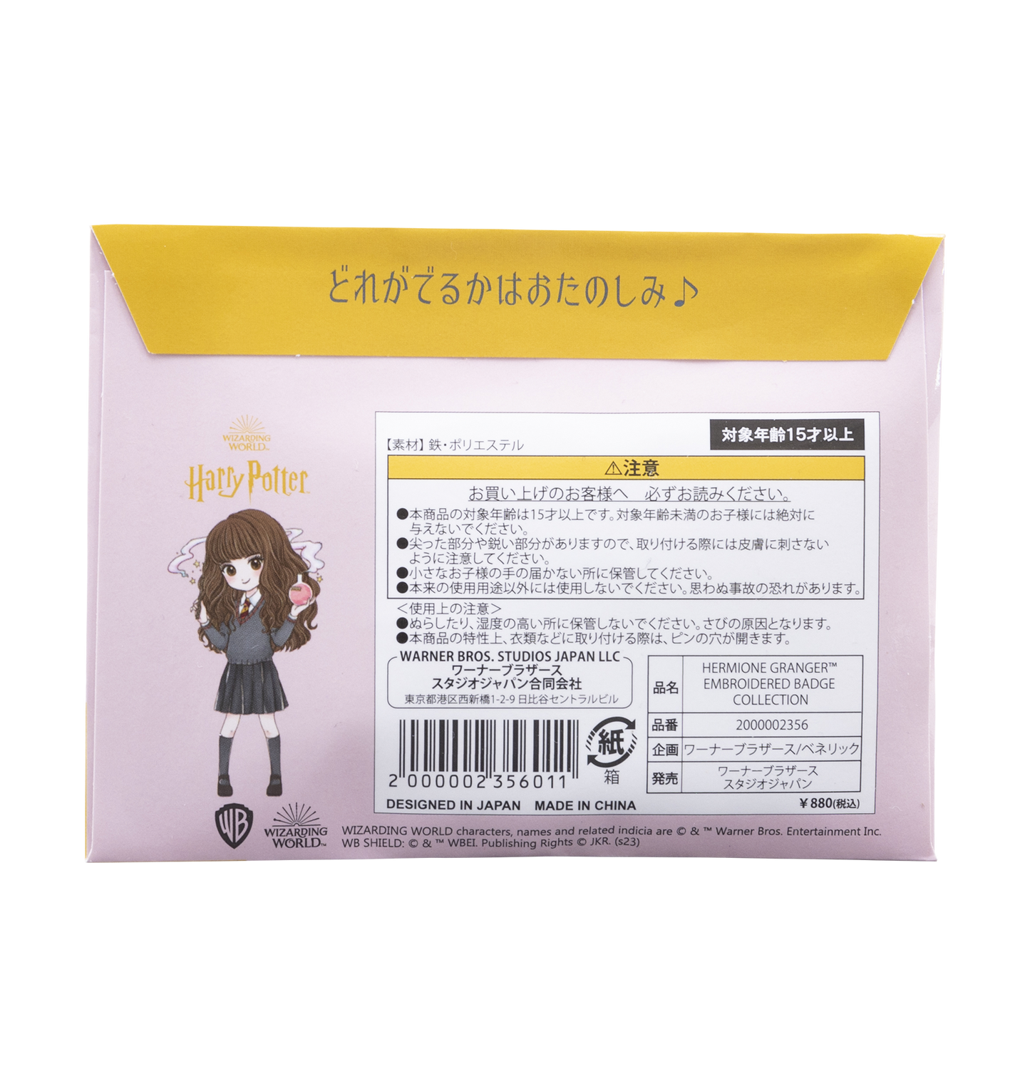 刺繍ブローチコレクション ハーマイオニー