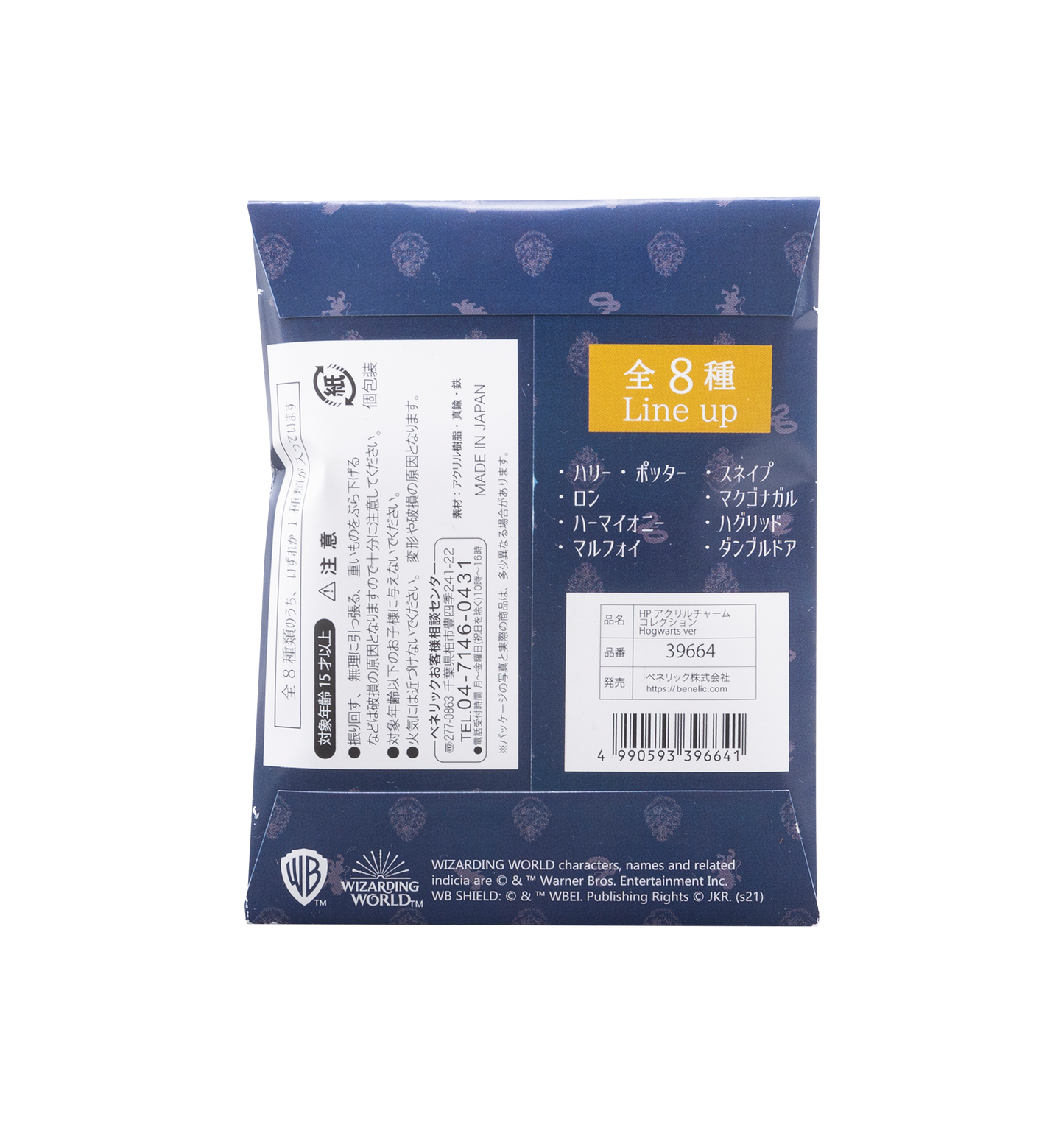 アクリルチャーム ホグワーツコレクション