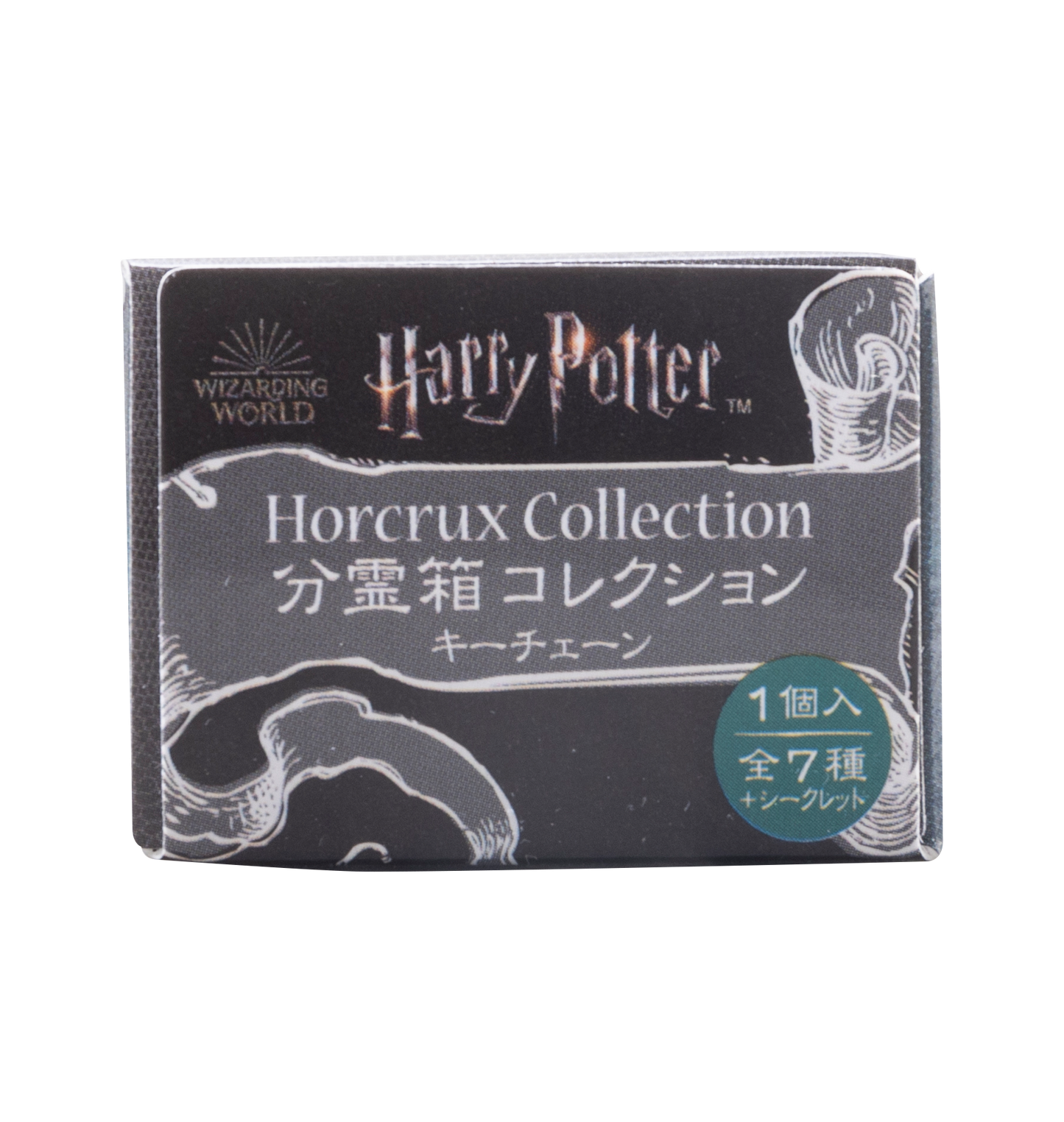 分霊箱コレクションキーチェーン