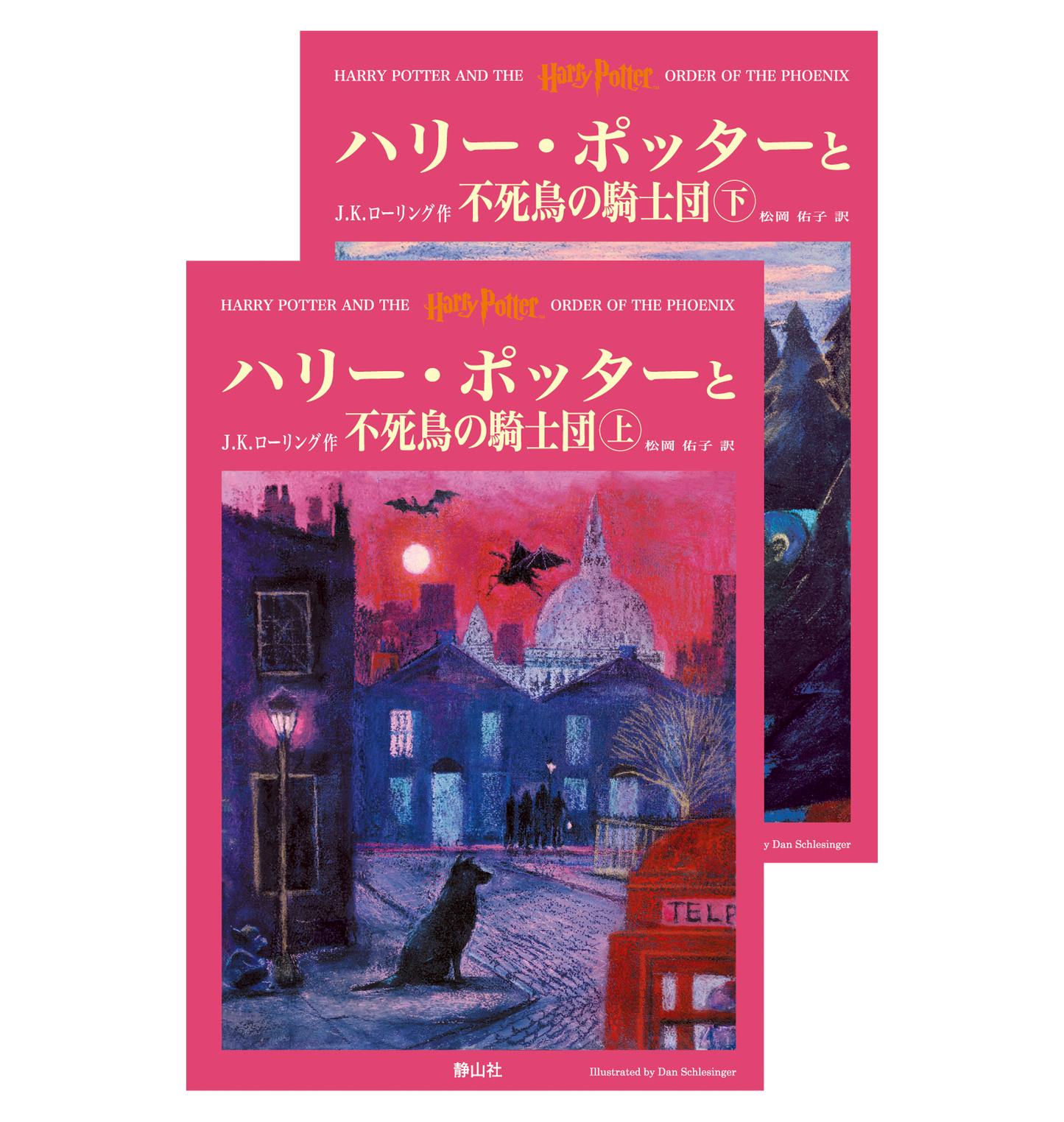 『ハリー・ポッターと不死鳥の騎士団』オリジナルハードカバー