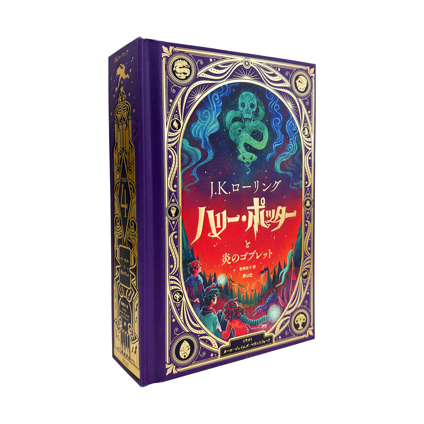 Goblet of Fire Interactive Illustrated Edition | HarryPotter Shop JP Goblet of Fire Interactive Illustrated Edition | HarryPotter Shop JP