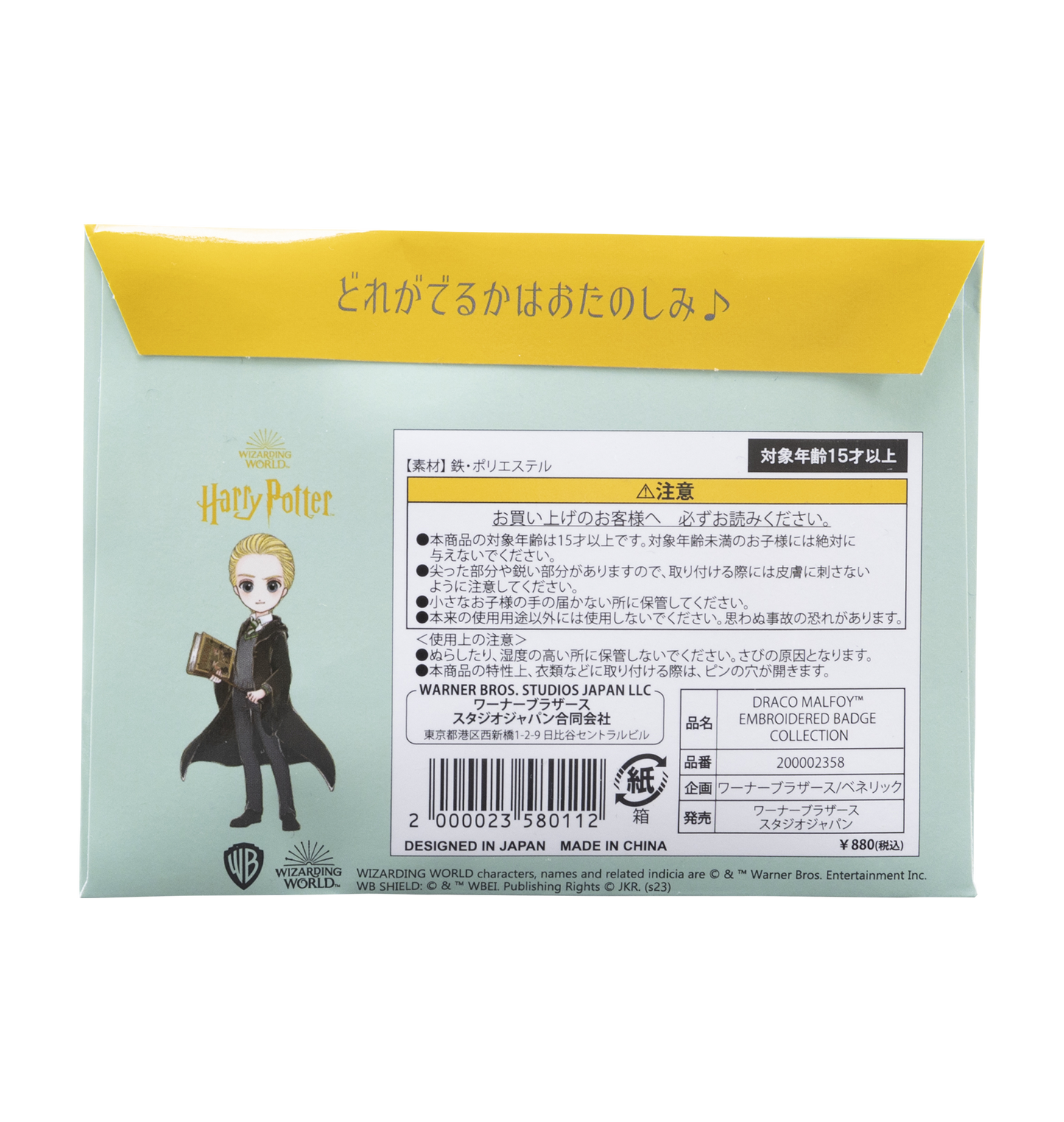 刺繍ブローチコレクション ドラコ