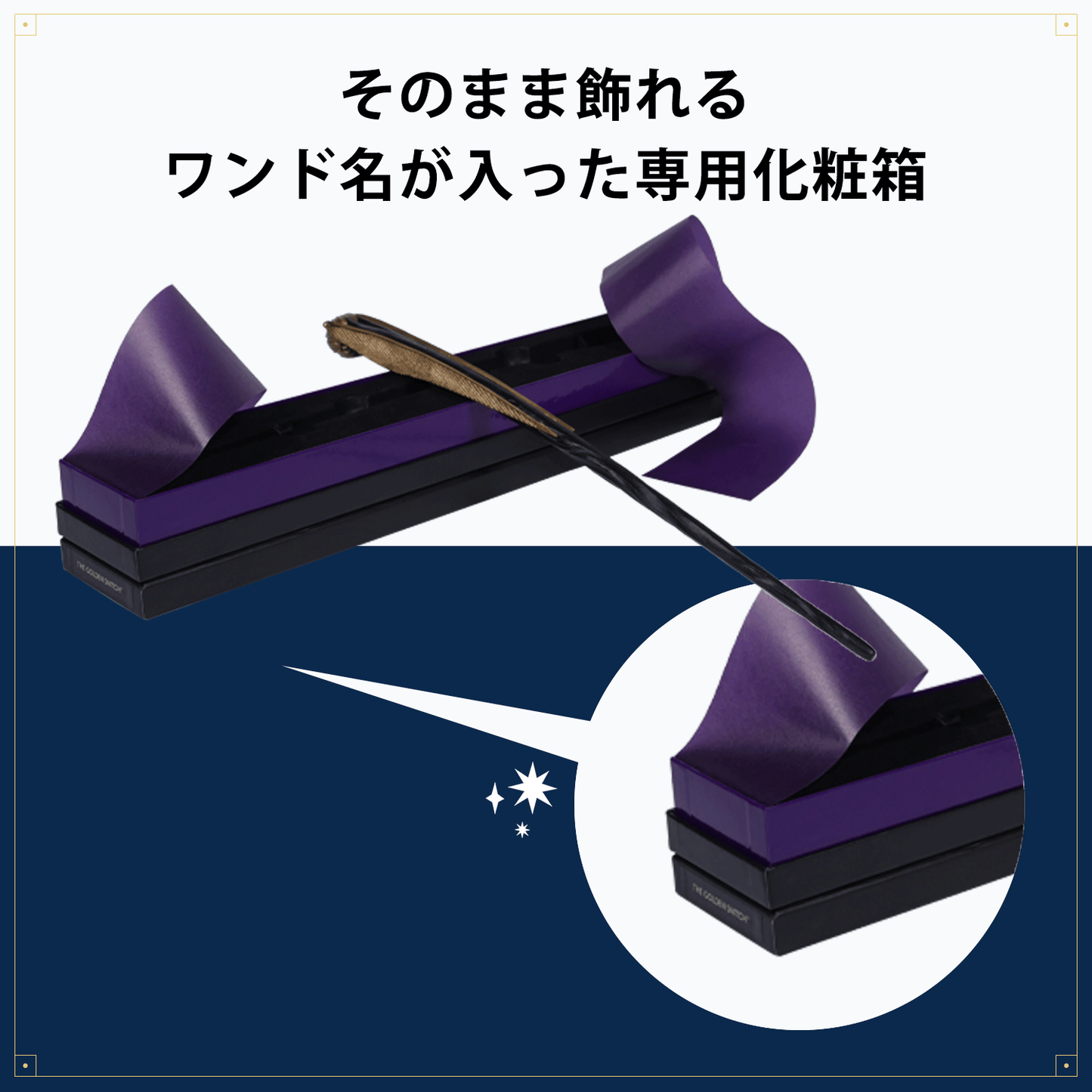 金のスニッチ オリジナルデザイン杖