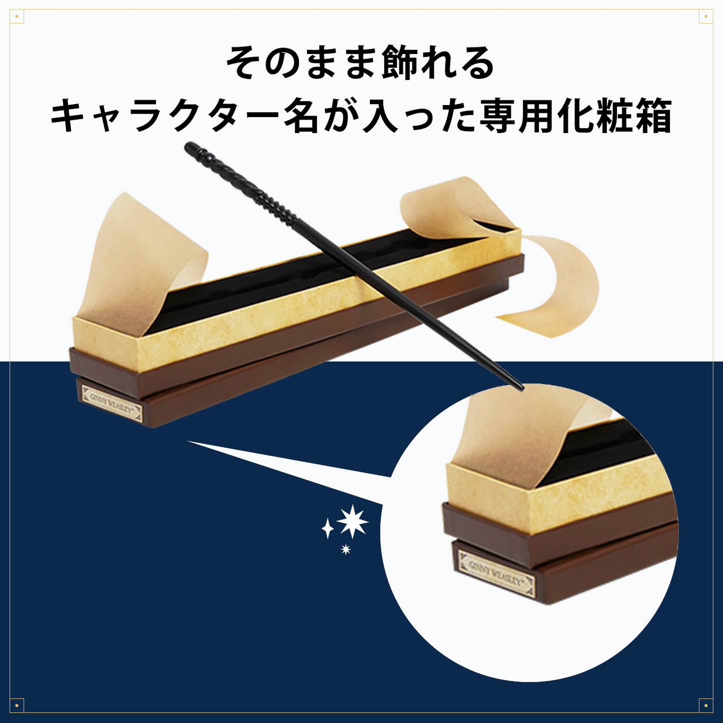 ジニ―・ウィーズリー レプリカ杖