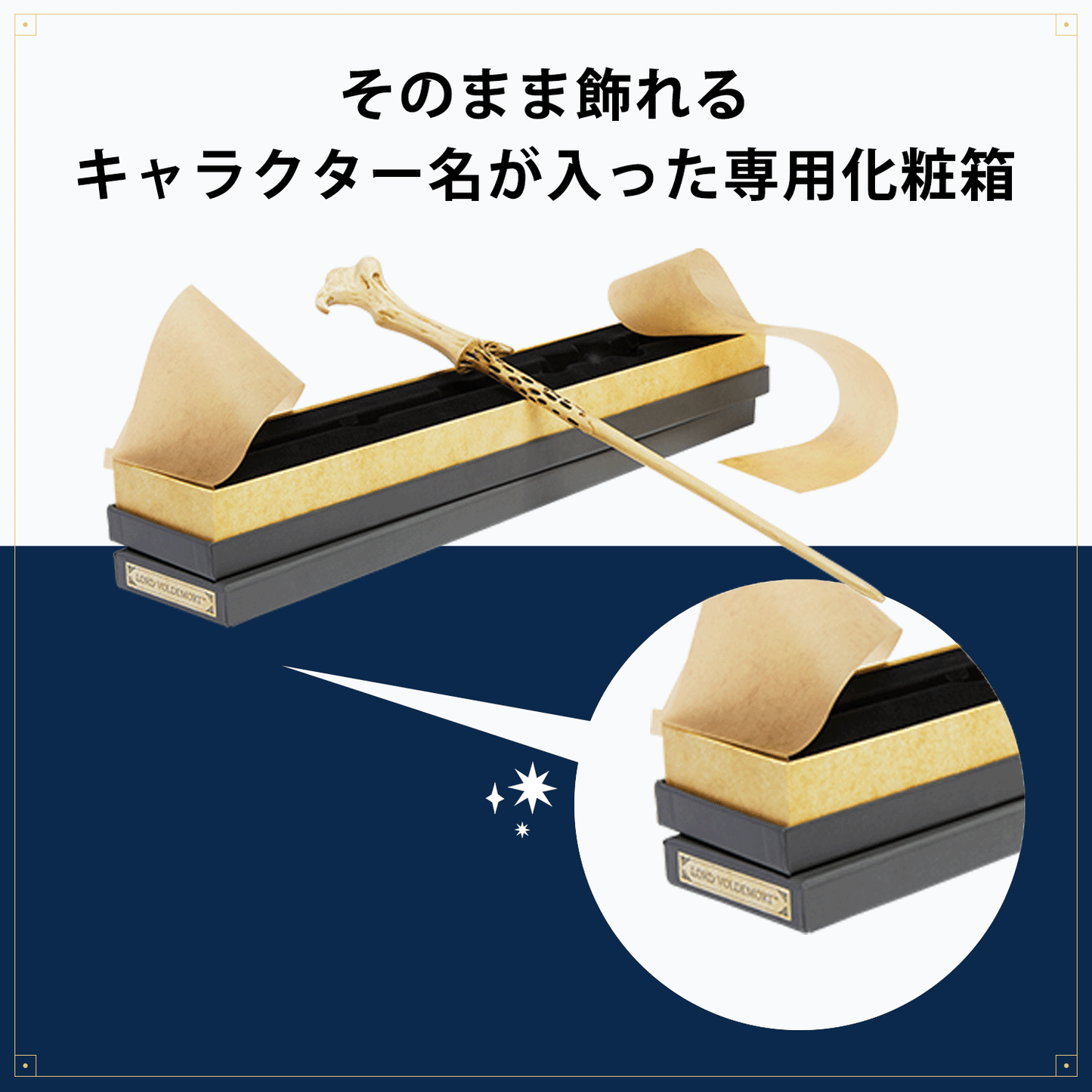 ヴォルデモート卿 レプリカ杖