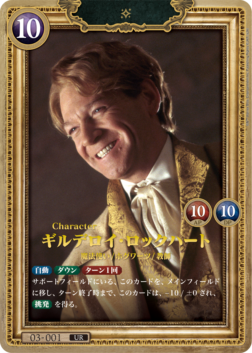 ハリー・ポッター カードゲーム ブースターパック 「ハリー・ポッターと秘密の部屋」Part.1