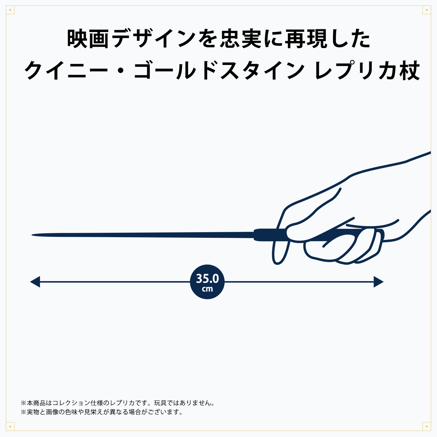 クイニ―・ゴールドスタイン レプリカ杖