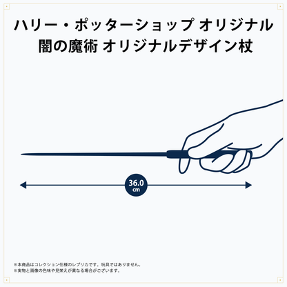 闇の魔術 オリジナルデザイン杖