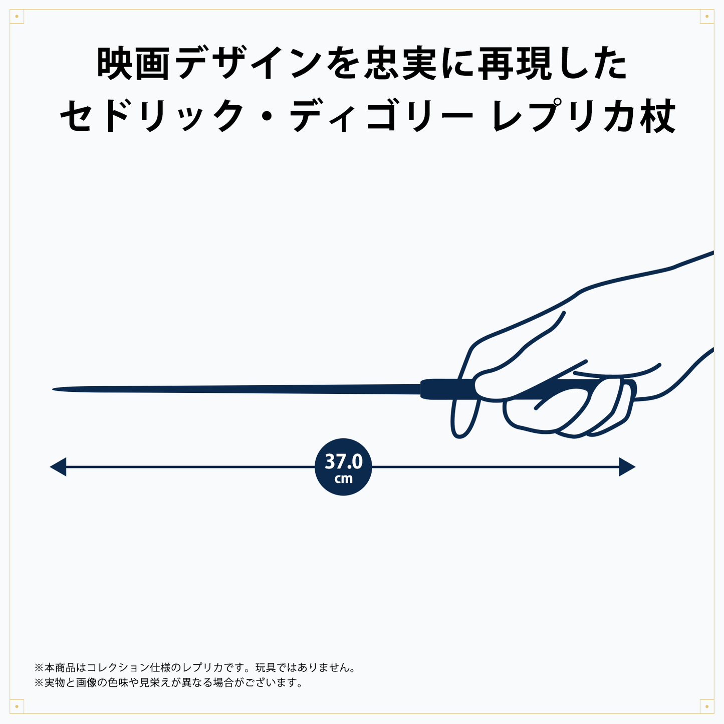 セドリック・ディゴリー レプリカ杖