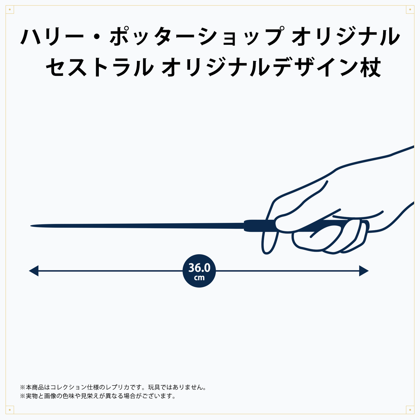 セストラル オリジナルデザイン杖