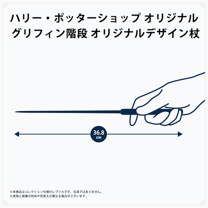 グリフィン階段 オリジナルデザイン杖