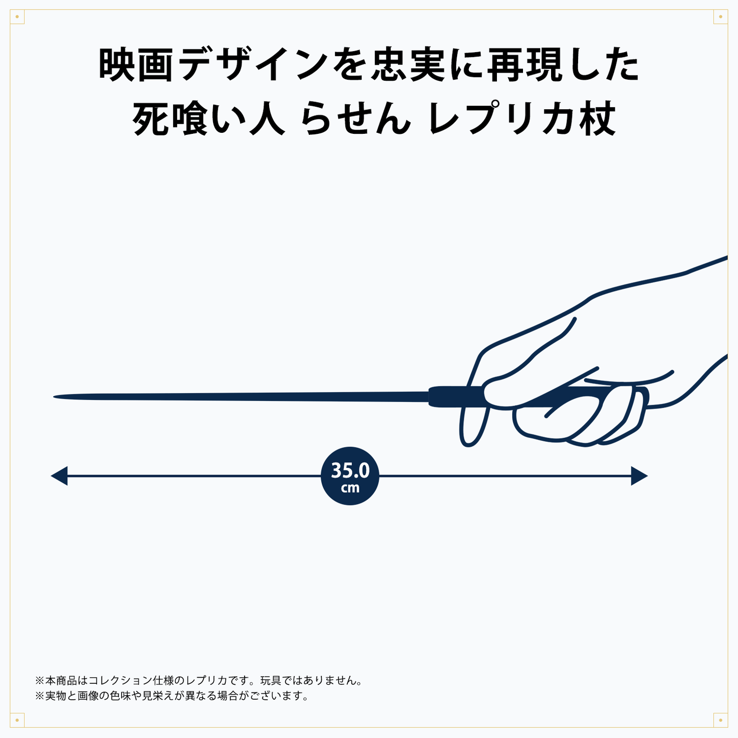 死喰い人 らせん レプリカ杖