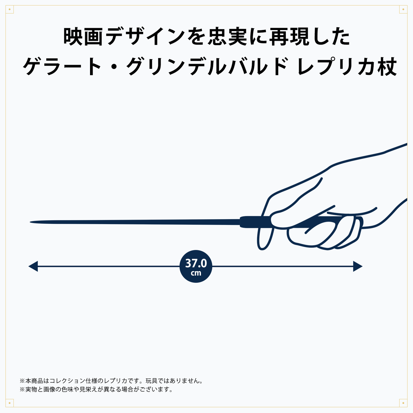 ゲラート・グリンデルバルド レプリカ杖