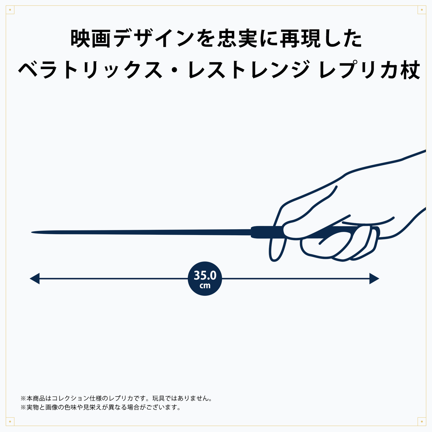 ベラトリックス・レストレンジ レプリカ杖