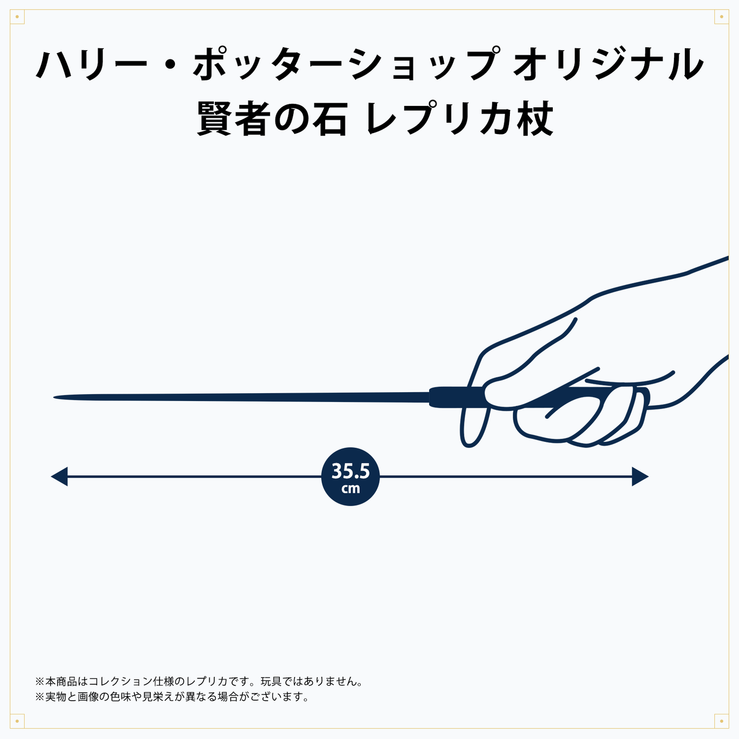 賢者の石 レプリカ杖
