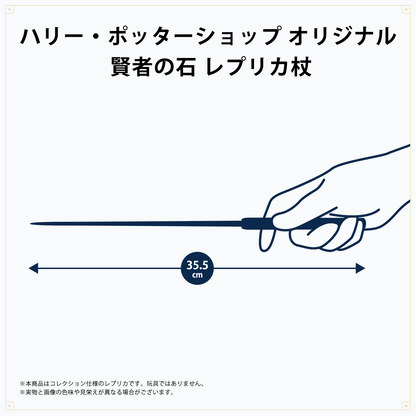 賢者の石 レプリカ杖