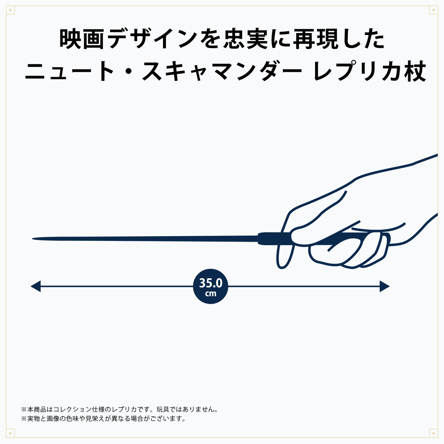 ニュート・スキャマンダー レプリカ杖