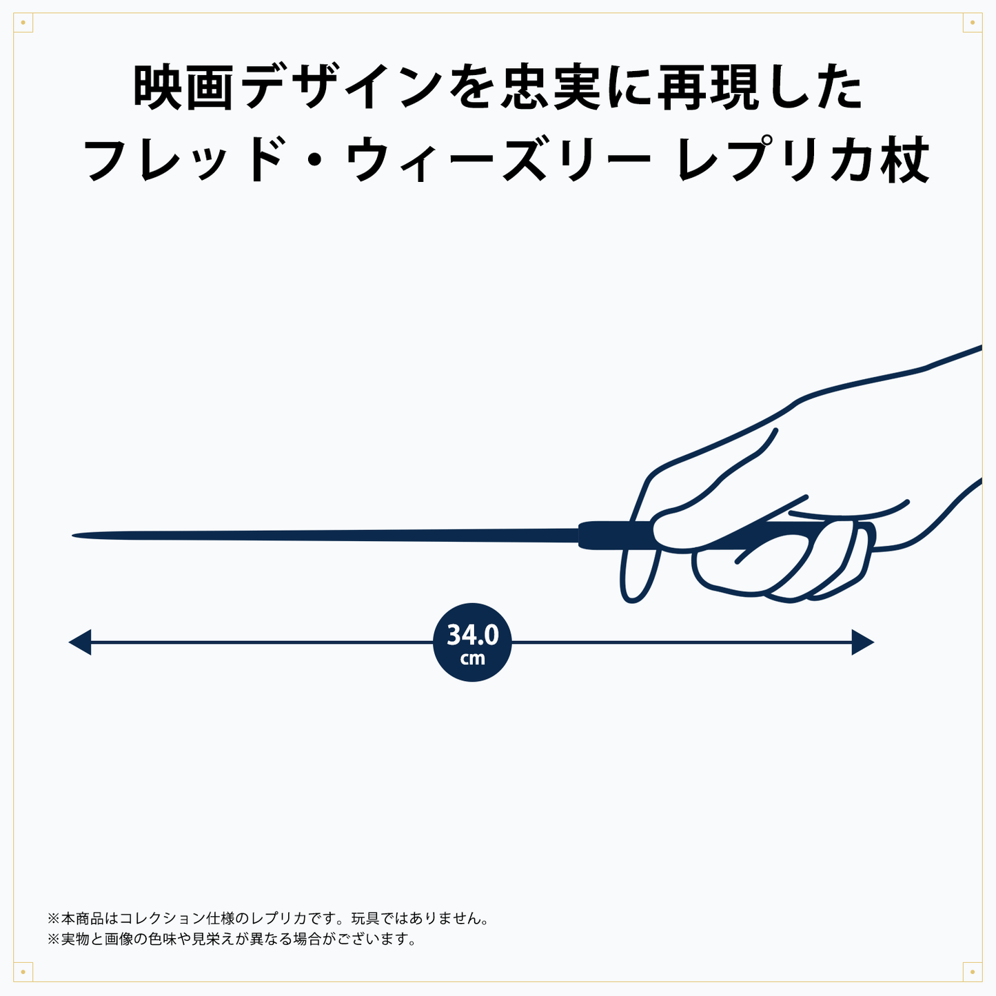 フレッド・ウィーズリー レプリカ杖