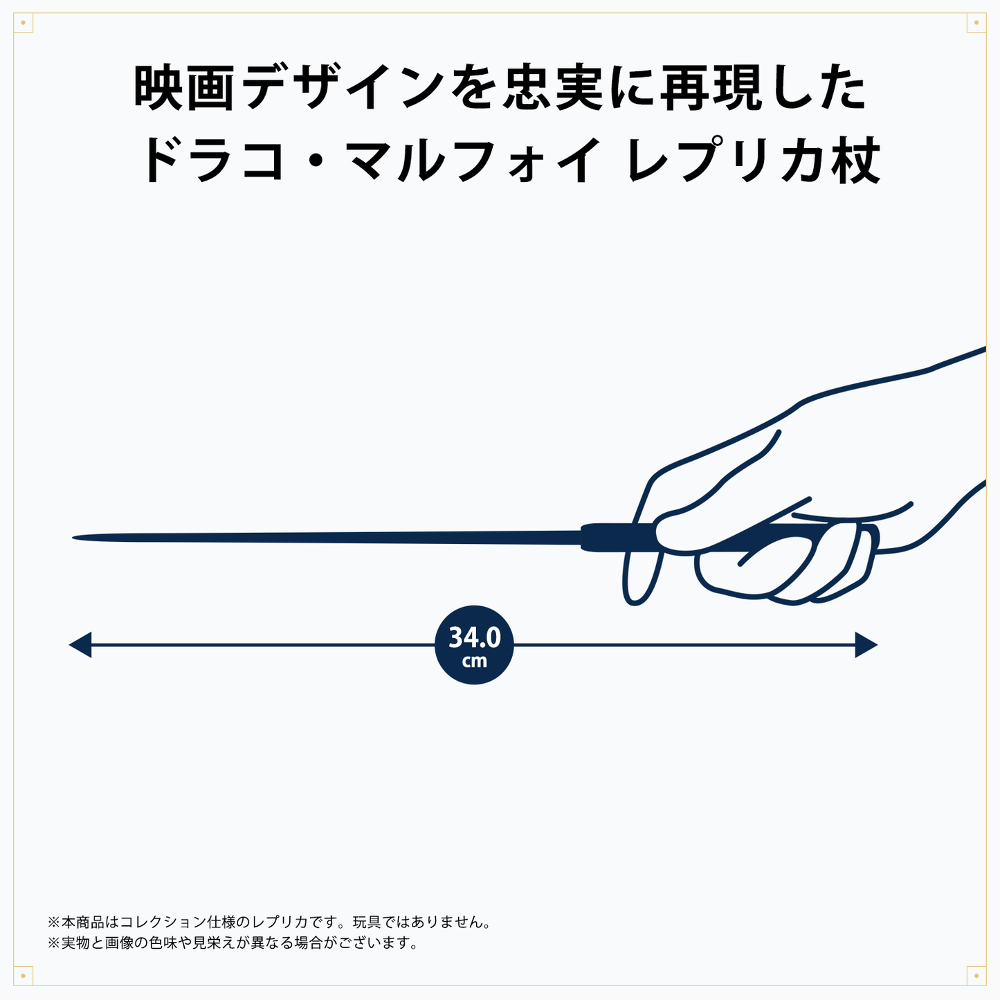 ドラコ・マルフォイ レプリカ杖