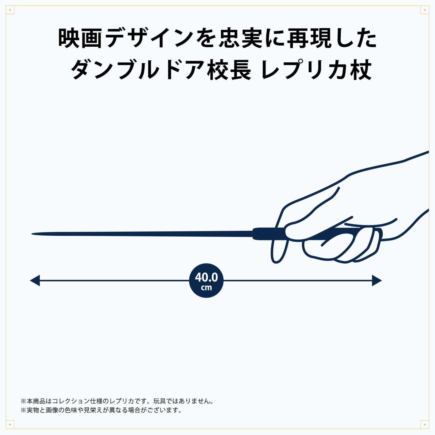 ダンブルドア校長 レプリカ杖