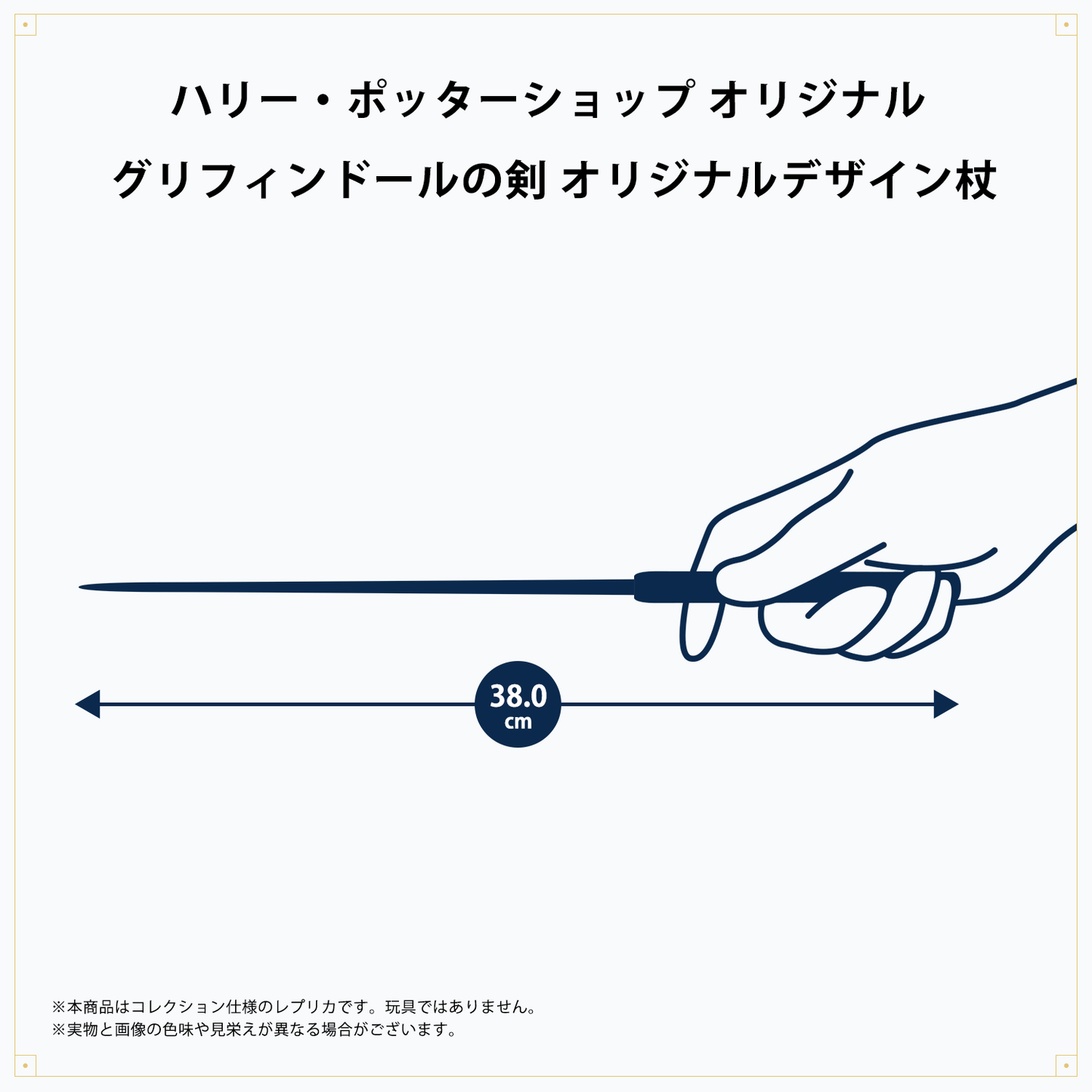 グリフィンドールの剣 オリジナルデザイン杖