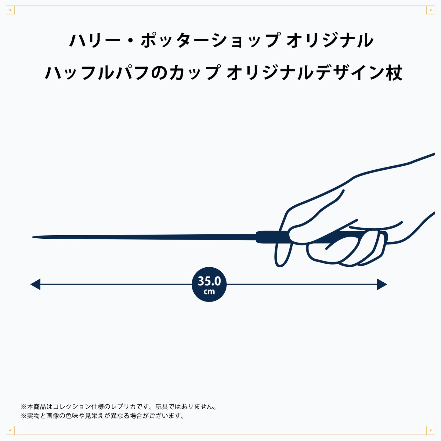 ハッフルパフのカップ オリジナルデザイン杖