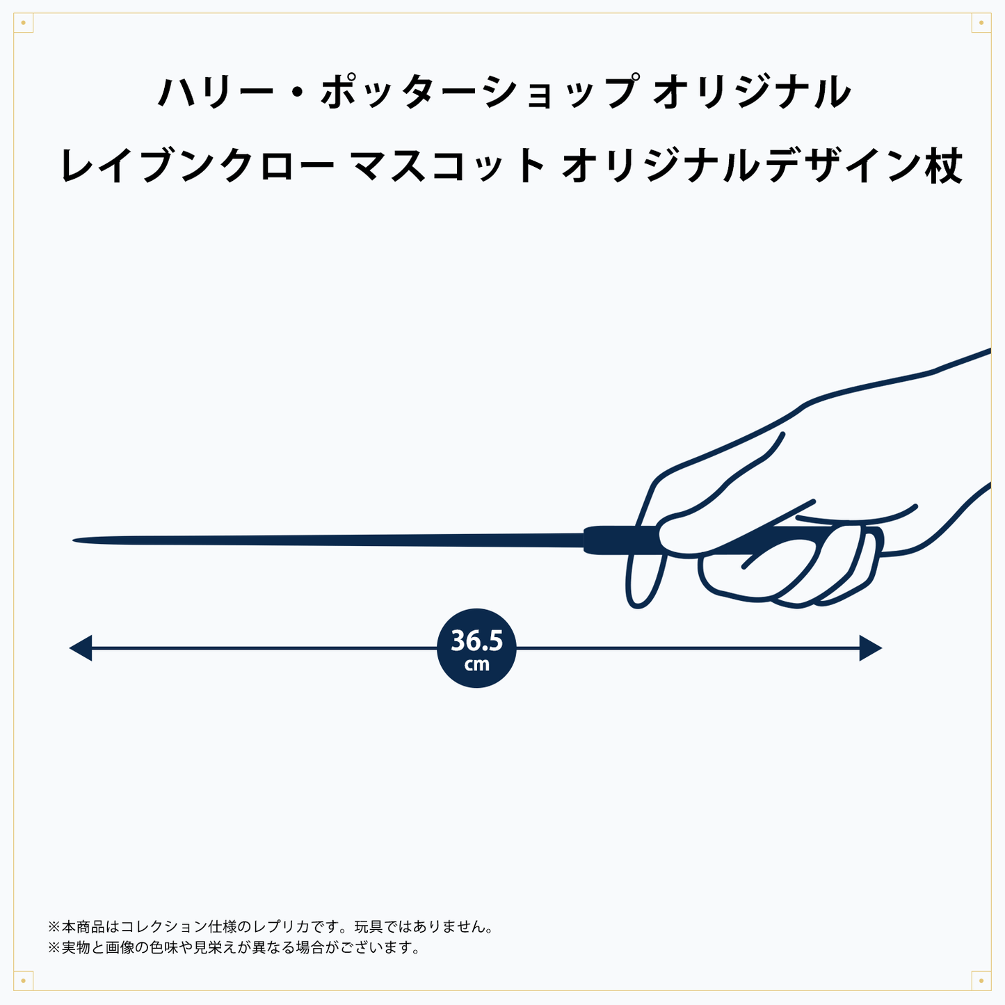 レイブンクロー マスコット オリジナルデザイン杖