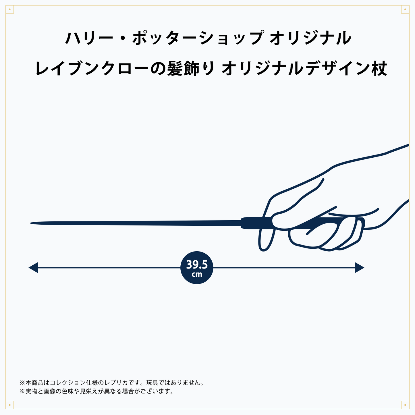 レイブンクローの髪飾り オリジナルデザイン杖