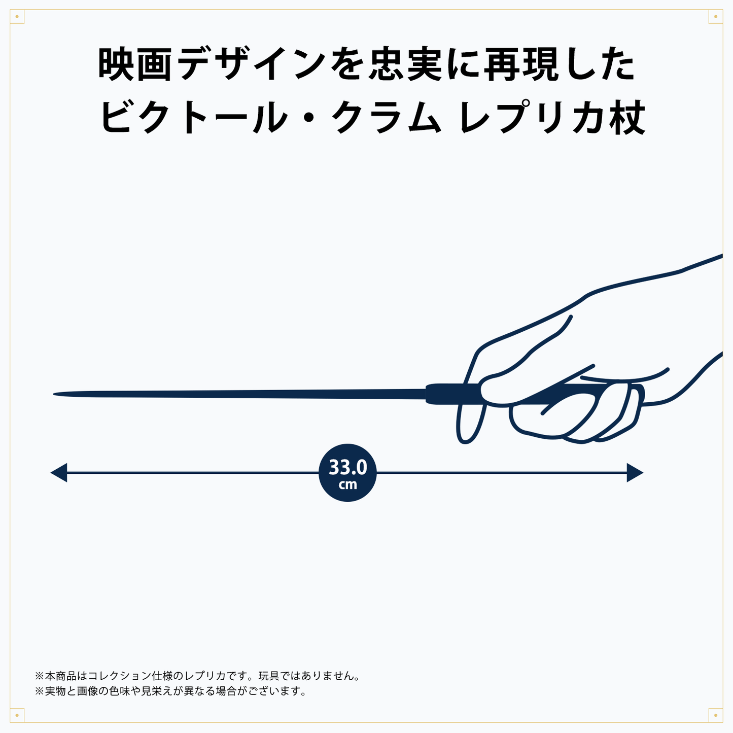 ビクトール・クラム レプリカ杖