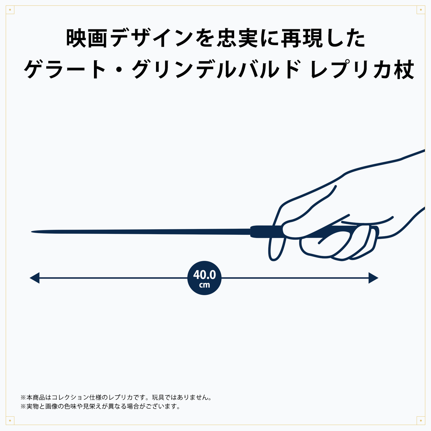ゲラート・グリンデルバルド レプリカ杖