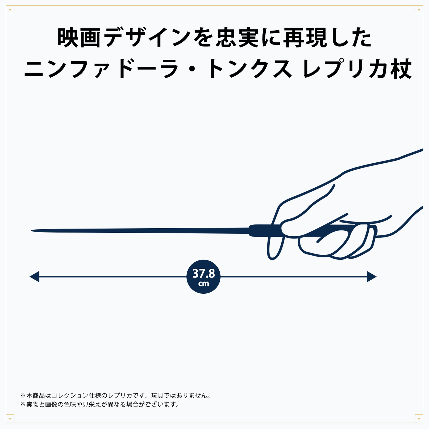 ニンファドーラ・トンクス レプリカ杖