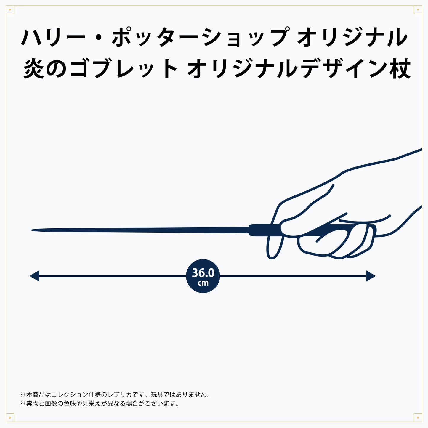 炎のゴブレット オリジナルデザイン杖