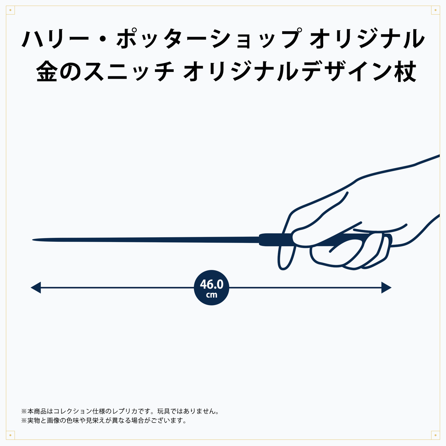 金のスニッチ オリジナルデザイン杖