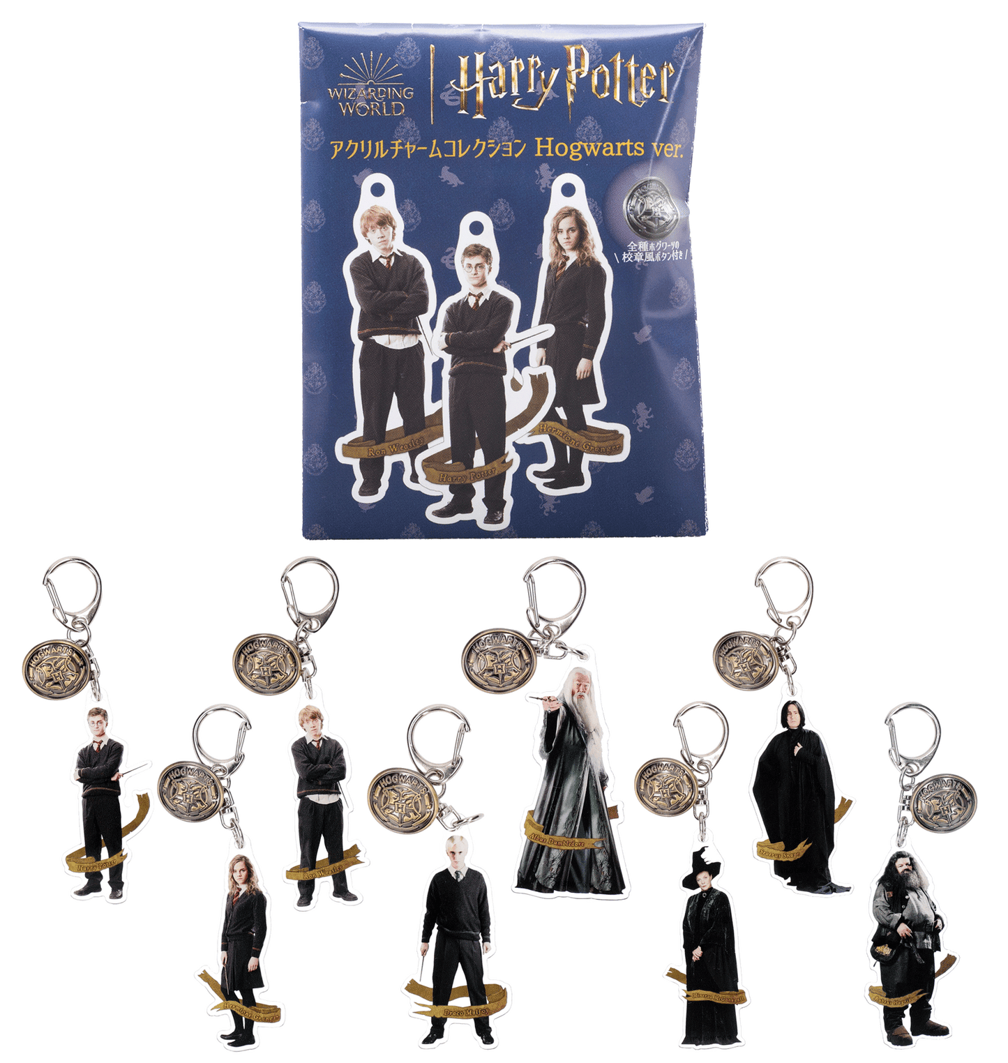 アクリルチャーム ホグワーツコレクション