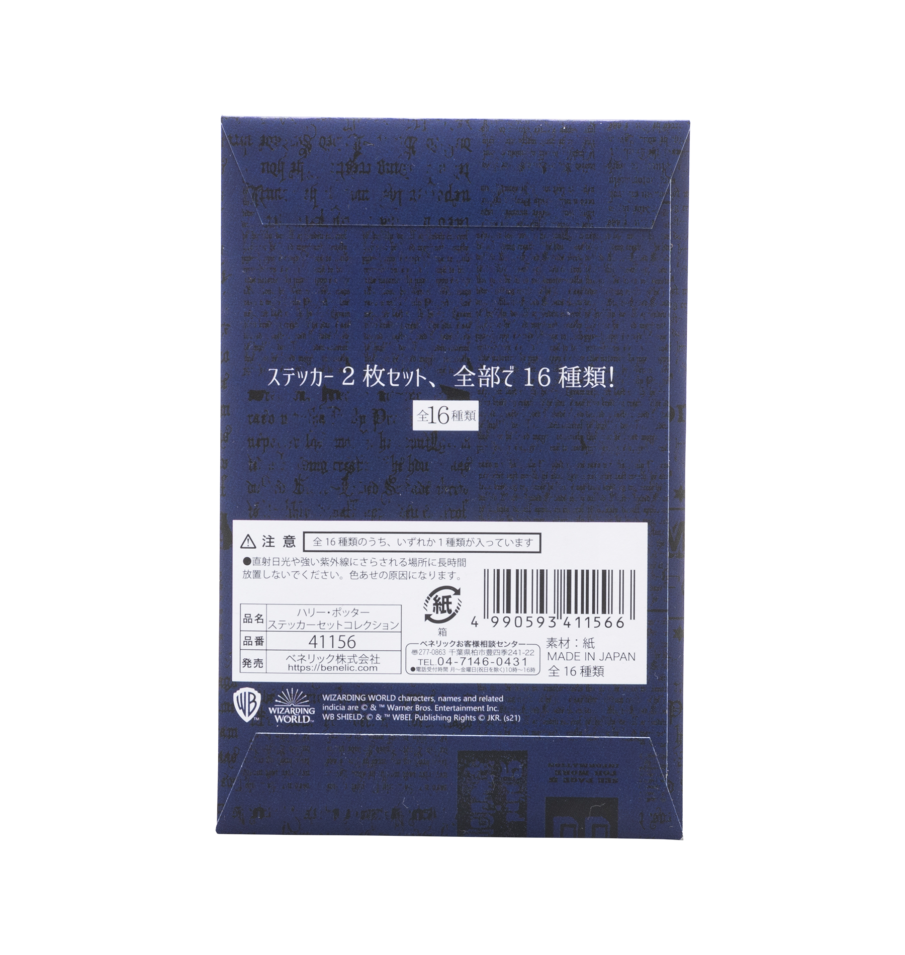 レア品】ハリー・ポッター トレーディングシールセット 44枚 レア品 レア品】ハリー・ポッター トレーディングシールセット 44枚 レア品