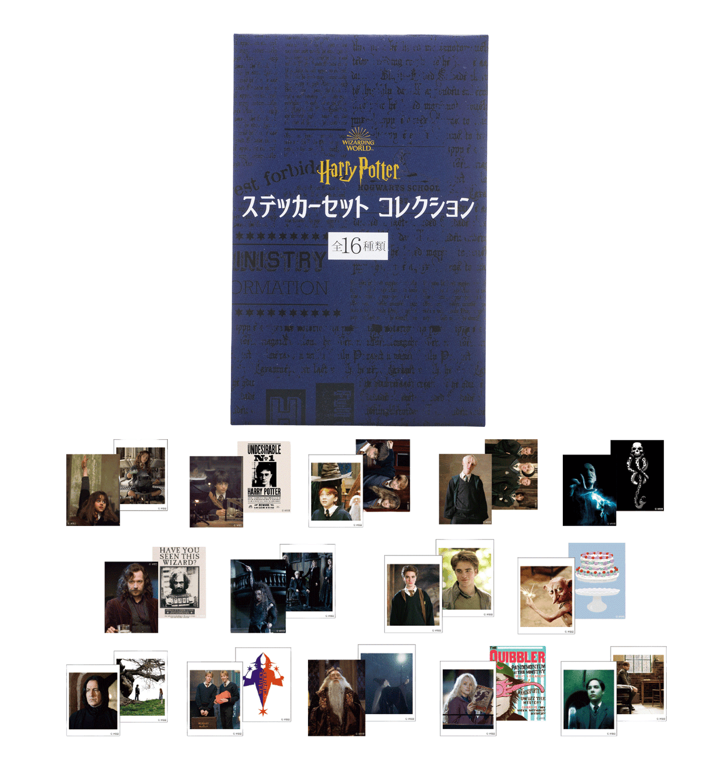 ハリー・ポッター　ステッカーセットコレクション