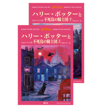 ハリー・ポッターと不死鳥の騎士団』オリジナルハードカバー | ハリー ハリー・ポッターと不死鳥の騎士団』オリジナルハードカバー | ハリー