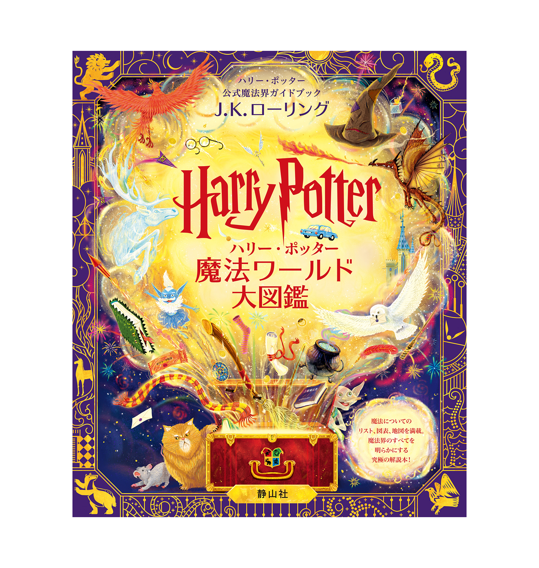 Harry Potter Books | Book Set | Harry Potter Shop JP Harry Potter Books | Book Set | Harry Potter Shop JP