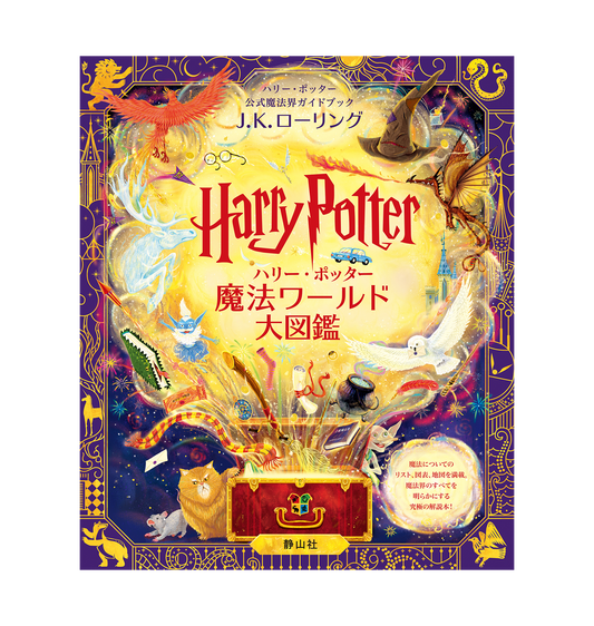 Harry Potter Books | Book Set | Harry Potter Shop JP Harry Potter Books | Book Set | Harry Potter Shop JP