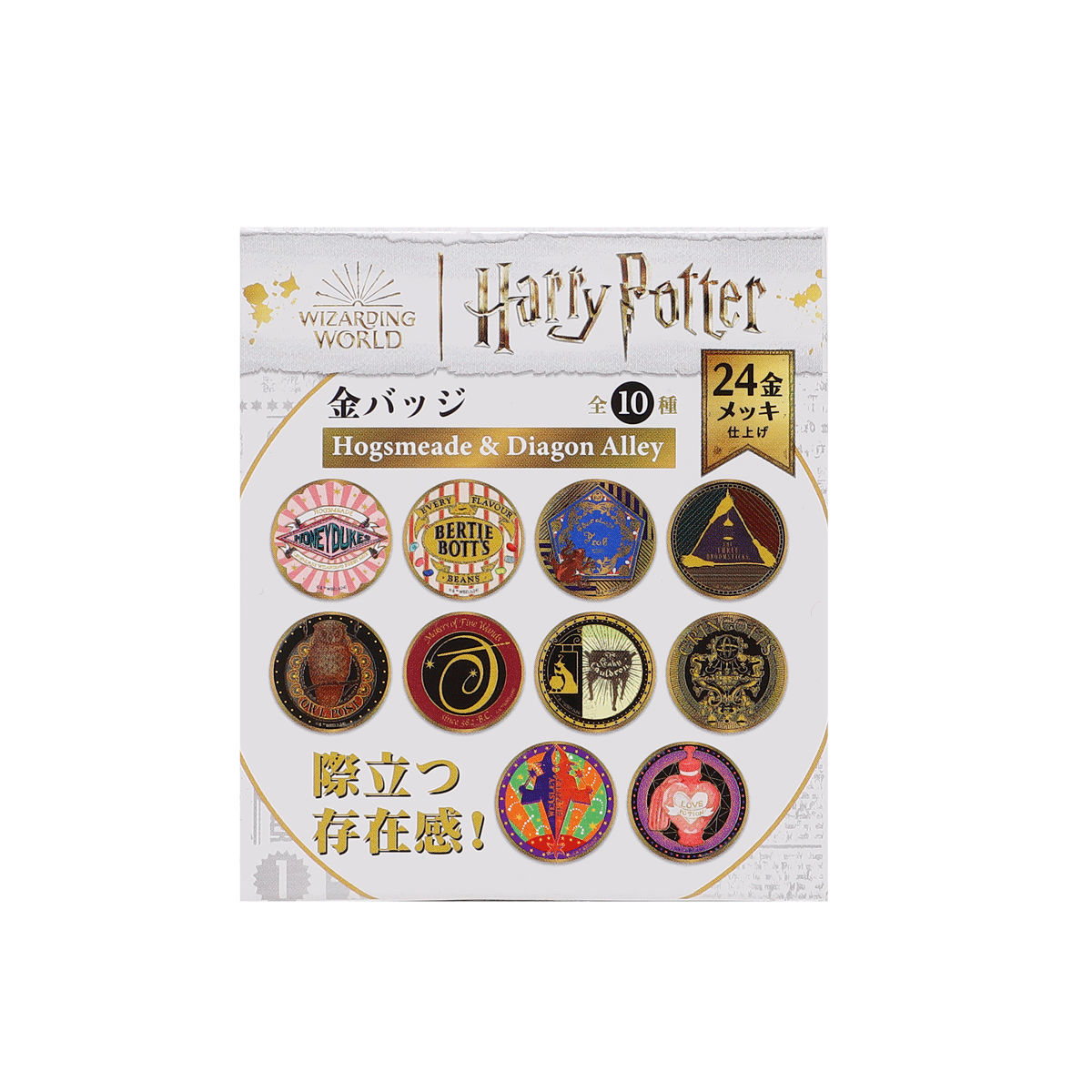 ホグズミード＆ダイアゴン横丁 金バッジコレクション