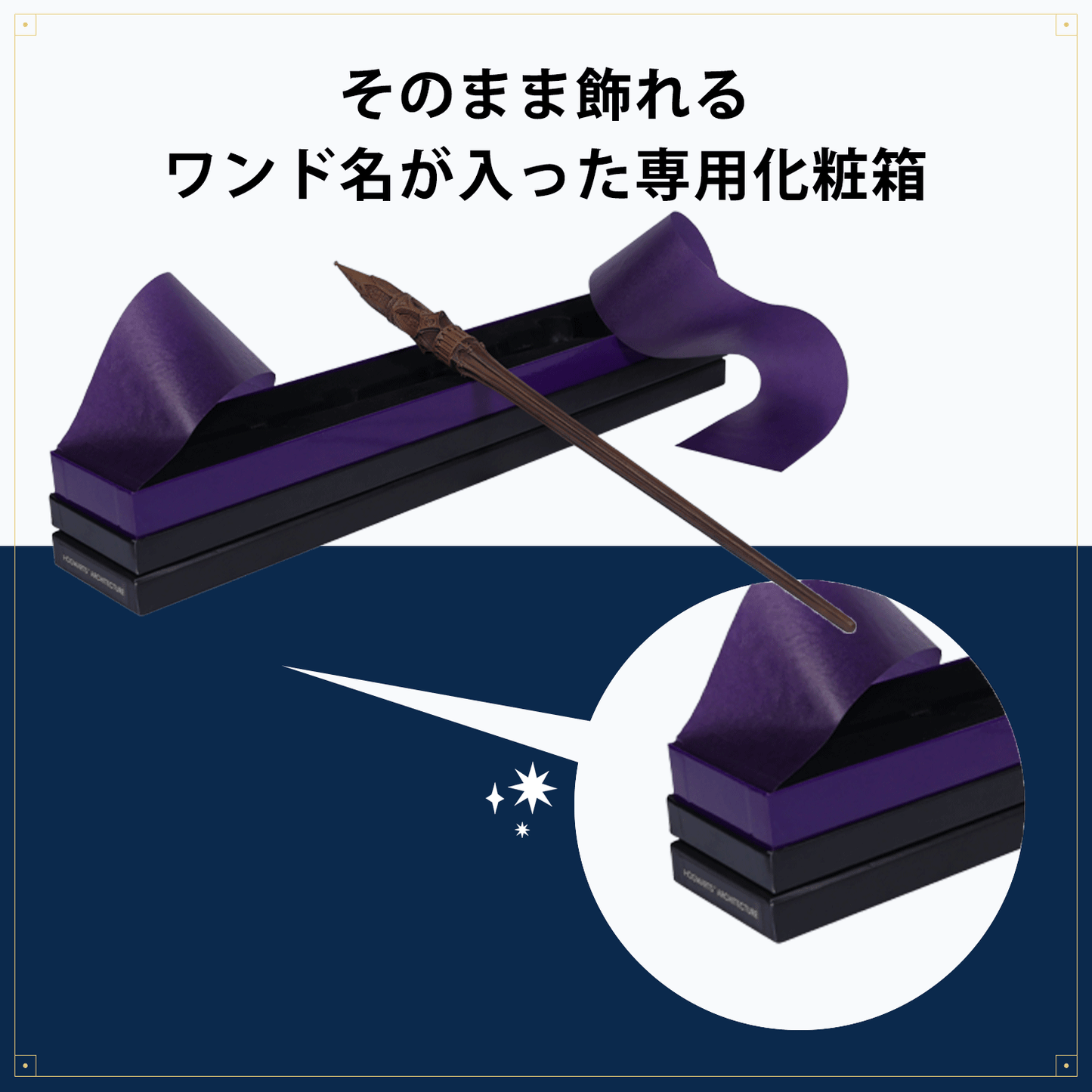 ホグワーツ城 オリジナルデザイン杖