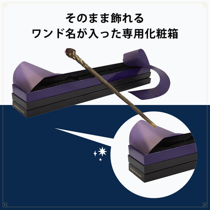 賢者の石 レプリカ杖