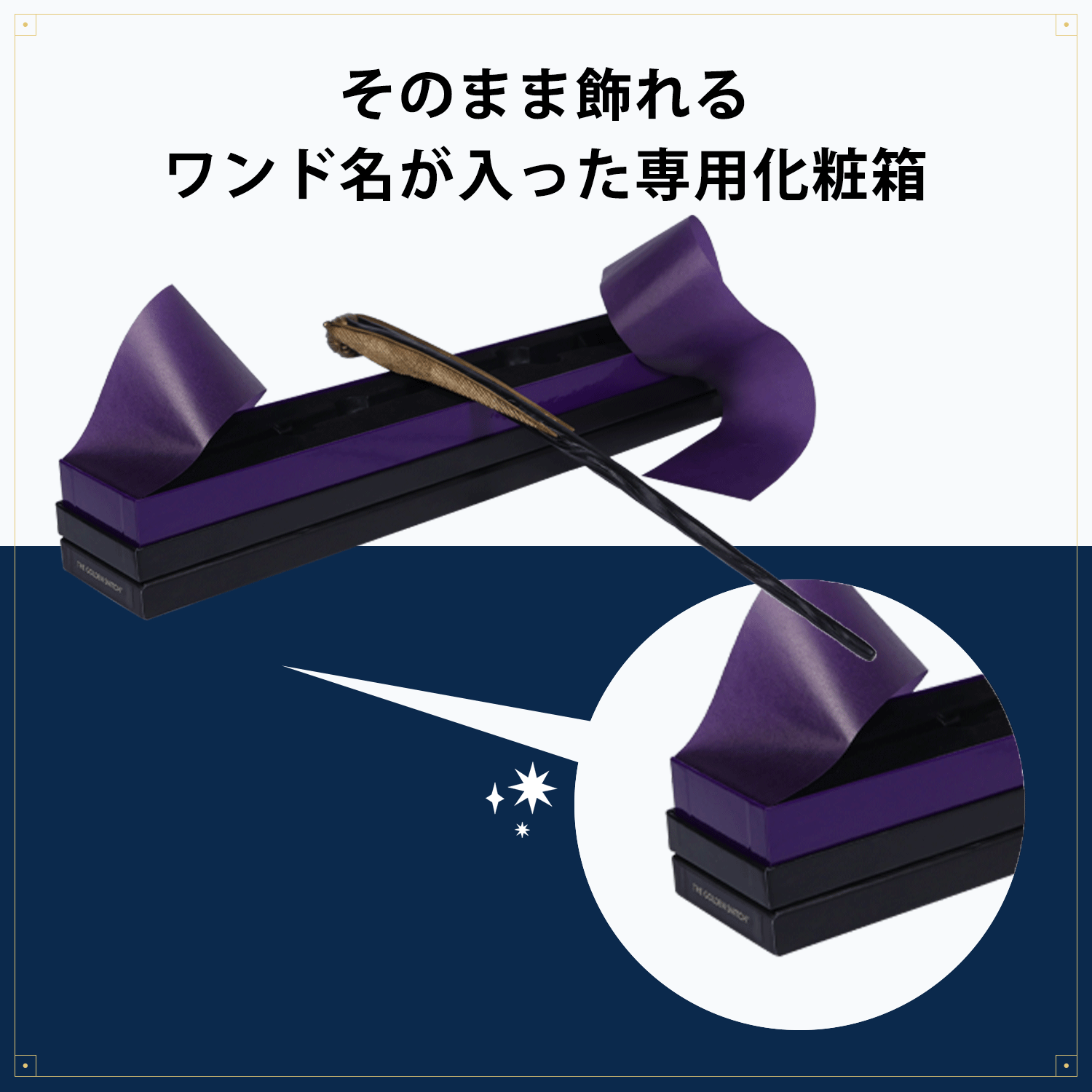 金のスニッチ オリジナルデザイン杖｜ハリー・ポッター ショップ