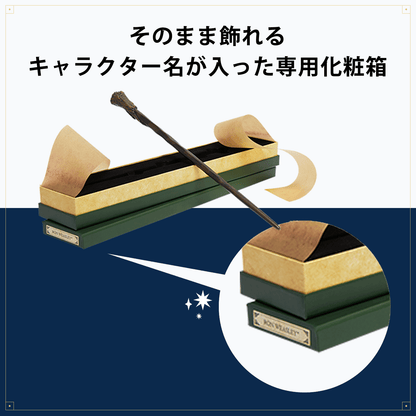 ロン・ウィーズリー レプリカ杖｜ハリー・ポッター ショップ