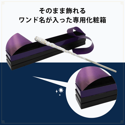 ヘドウィグ オリジナルデザイン杖