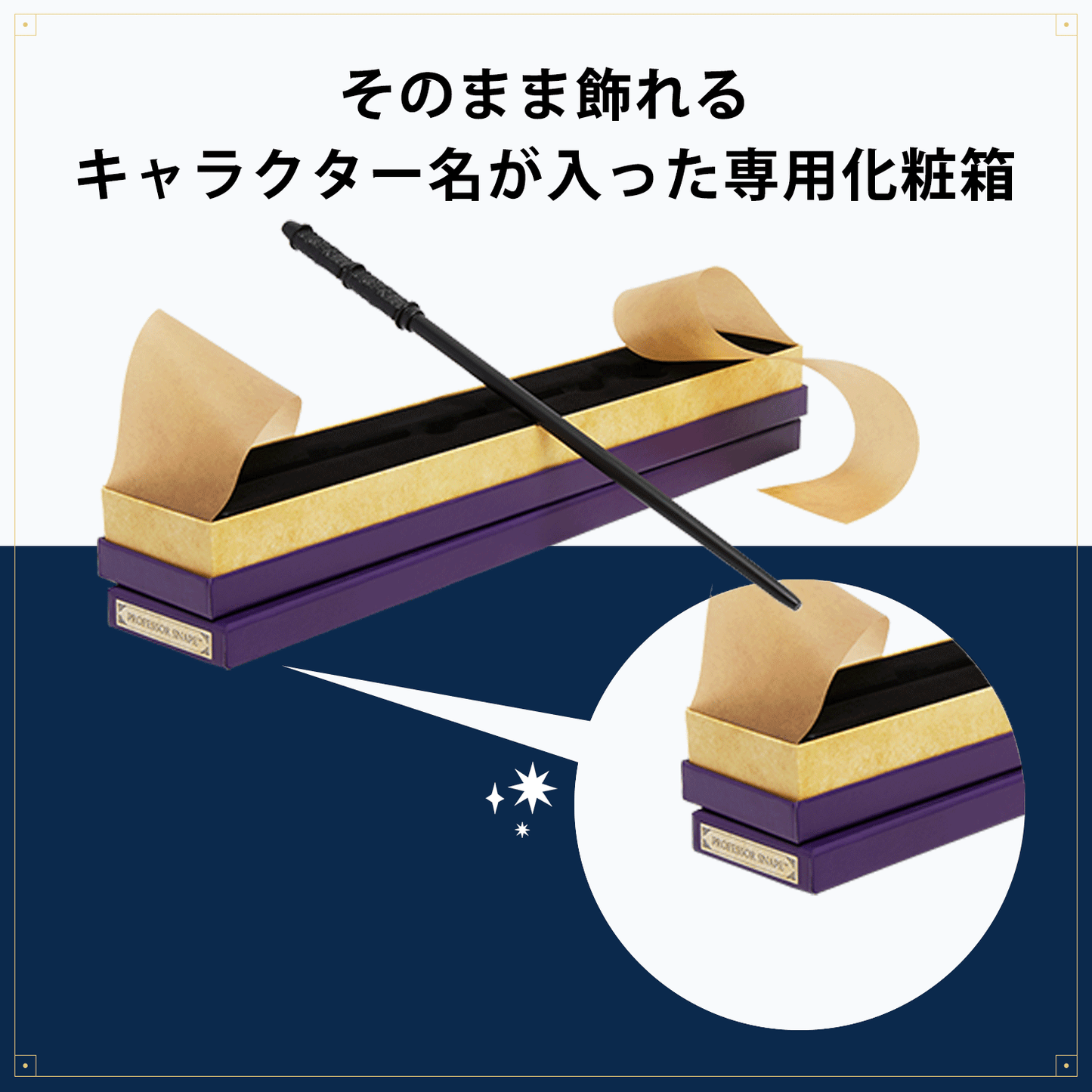 セブルス・スネイプ レプリカ杖