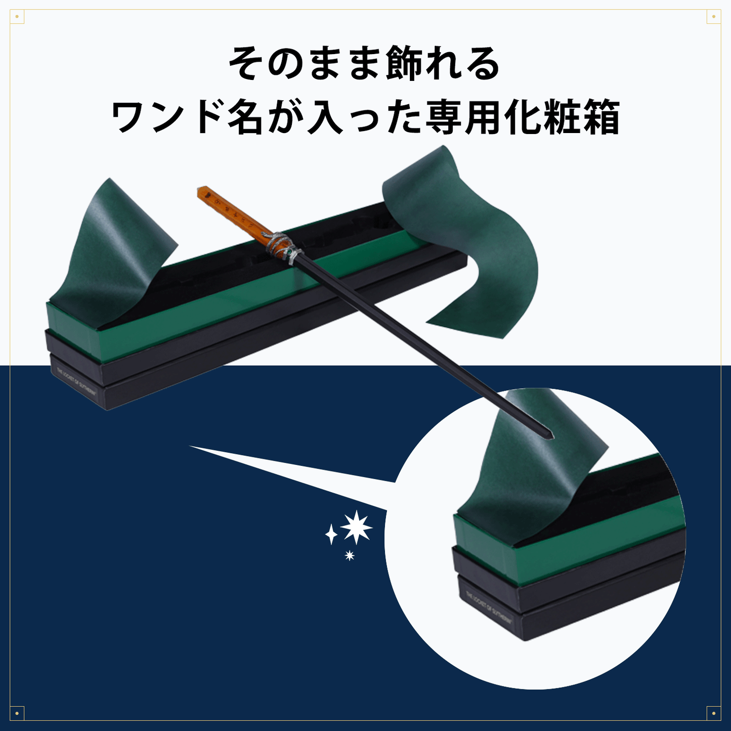 スリザリンのロケット オリジナルデザイン杖